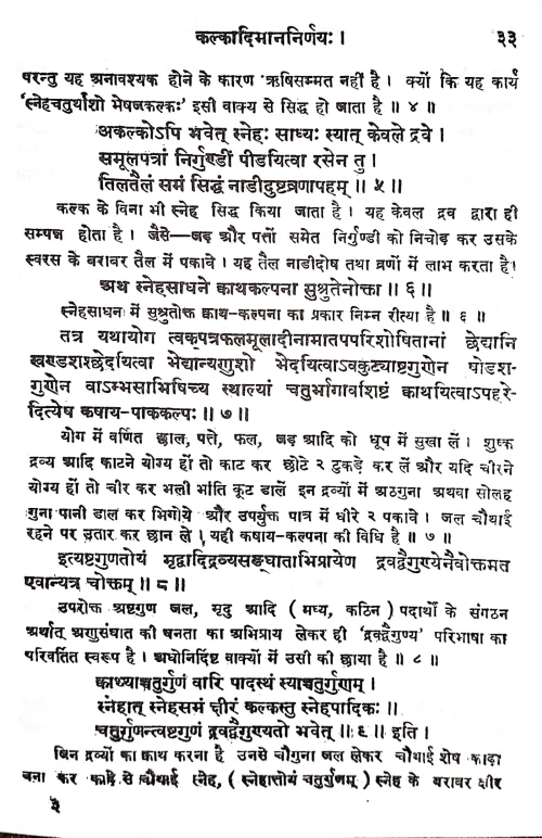 Ayurvediya Paribhasa